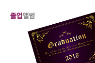 졸업앨범